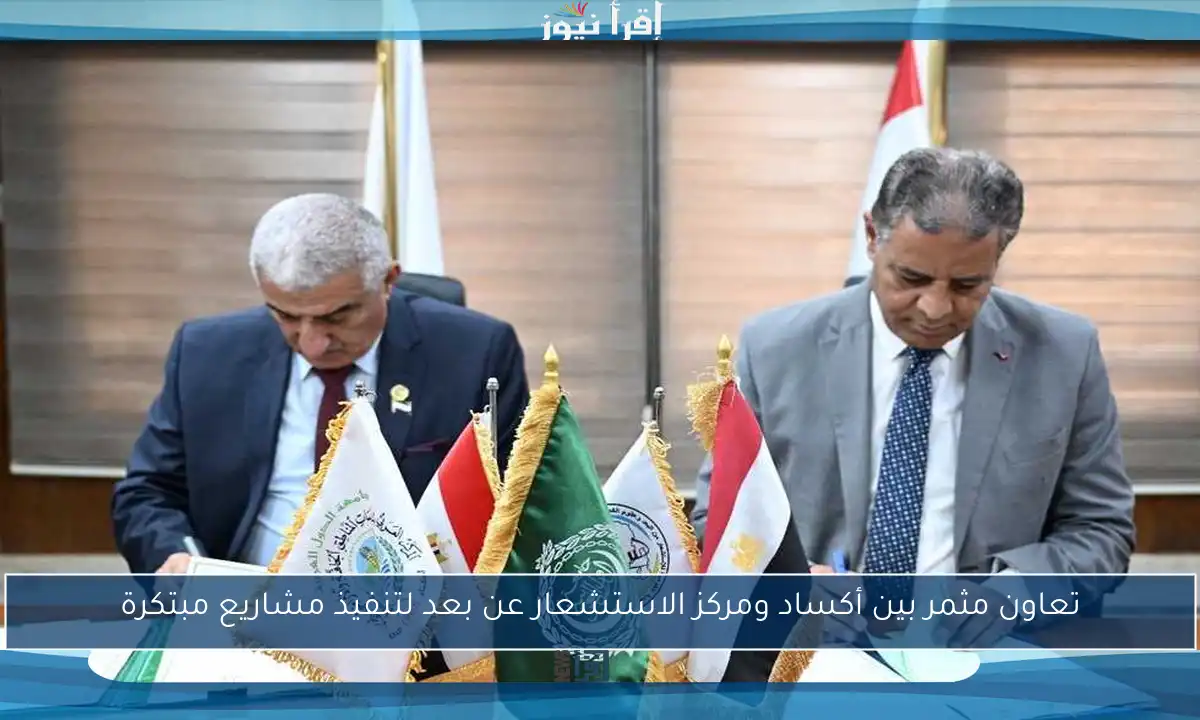 تعاون مثمر بين أكساد ومركز الاستشعار عن بعد لتنفيذ مشاريع مبتكرة