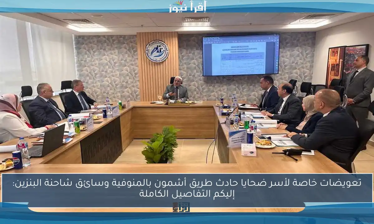 تعويضات خاصة لأسر ضحايا حادث طريق أشمون بالمنوفية وسائق شاحنة البنزين: إليكم التفاصيل الكاملة