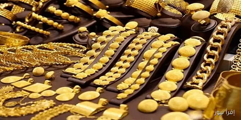 سعر الذهب اليوم الخميس 11-9-2025: عيار 21 يسجل رقمًا جديدًا بعد الانخفاض في الصاغة