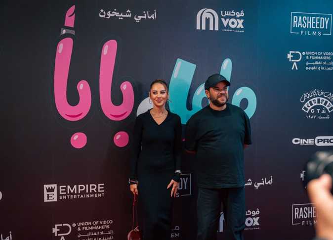 أبطال فيلم ماما وبابا في السعودية