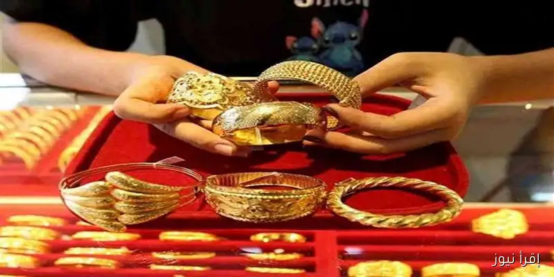 أسعار الذهب اليوم الجمعة 12 سبتمبر 2025: انخفاض عيار 21 في محلات الصاغة