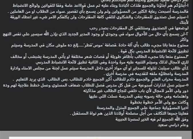 رسالة مدير المدرسة