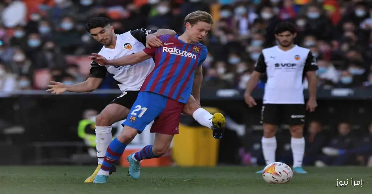 مباشر: متابعة مباراة برشلونة وفالنسيا اليوم في الدوري الإسباني (0-0)