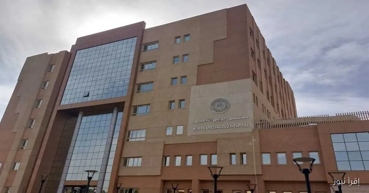 نجاح جراحة دقيقة بالمخ لمريض بمستشفى حورس بالأقصر تحت مظلة التأمين الشامل لأول مرة