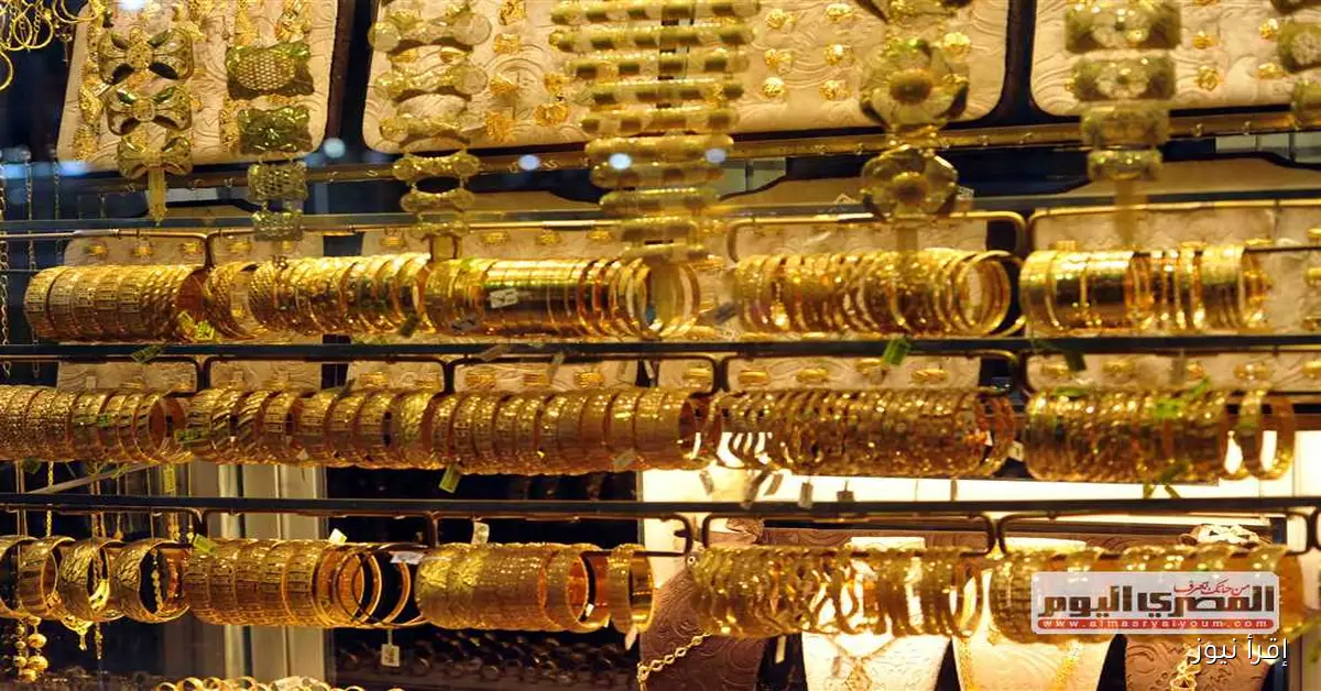 أسعار الذهب اليوم الاثنين 15 سبتمبر 2025 بعد الارتفاعات الأخيرة عالمياً ومحلياً