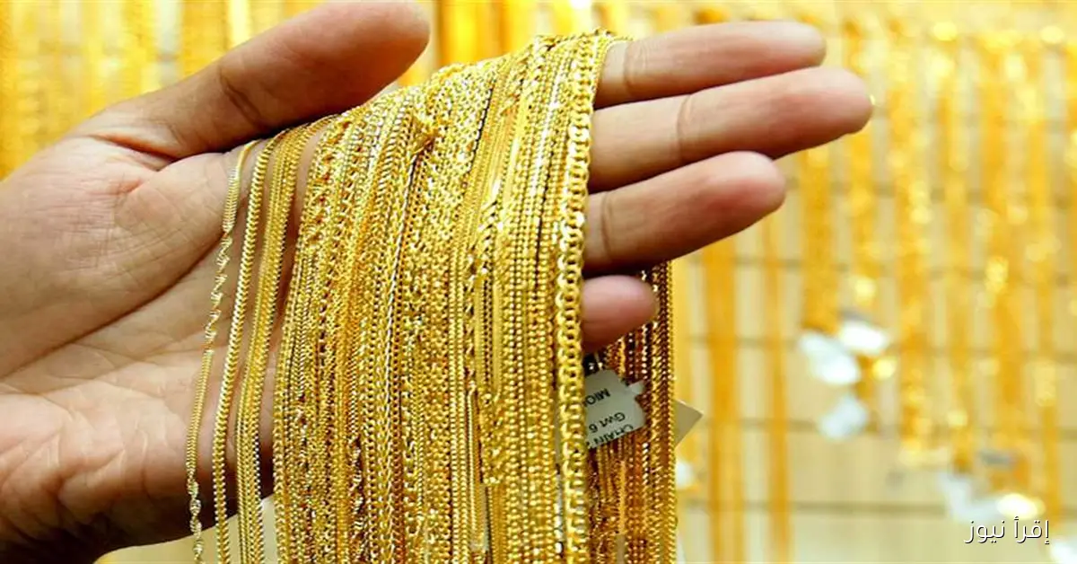 ارتفاع سعر الذهب عيار 21 بالمصنعية صباح اليوم الثلاثاء 16-9-2025 محليًا وعالميًا