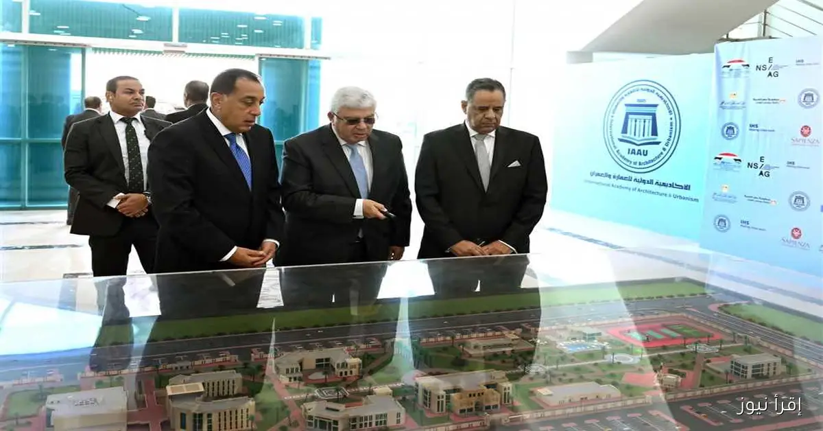 رئيس الوزراء يفتتح الأكاديمية الدولية للعمارة والعمران في العاصمة الإدارية الجديدة