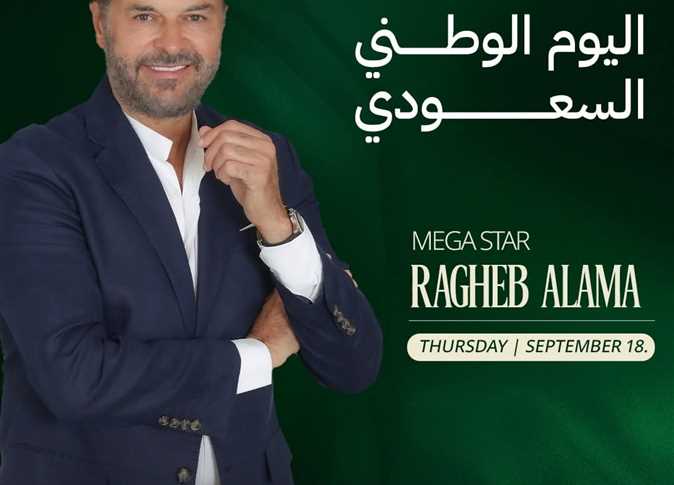 حفل راغب علامة وأمينة في اليوم الوطني السعودي