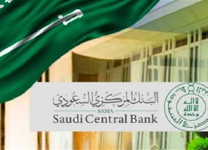 البنك المركزي السعودي