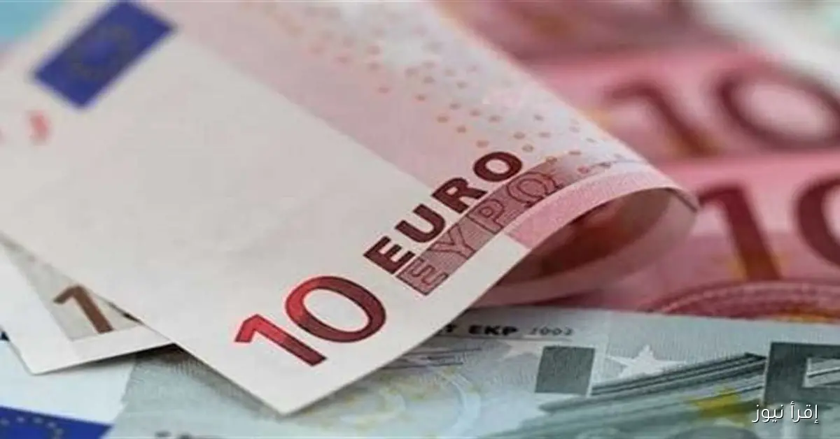 سعر اليورو مقابل الجنيه اليوم الأحد 21 سبتمبر 2025 في البنوك الرسمية