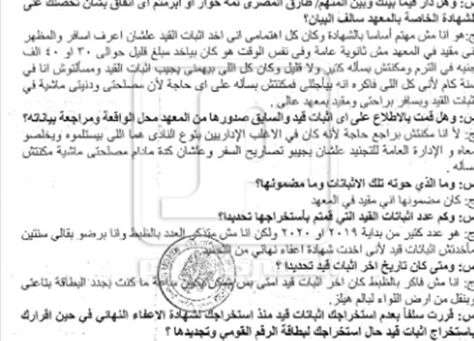 اعترافات رمضان صبحي أمام النيابة في تزوير كراسات الامتحانات