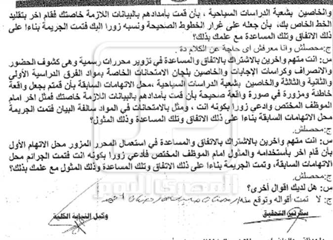 نص اعترافات رمضان صبحي في قضية تزوير امتحانات معهد السياحة