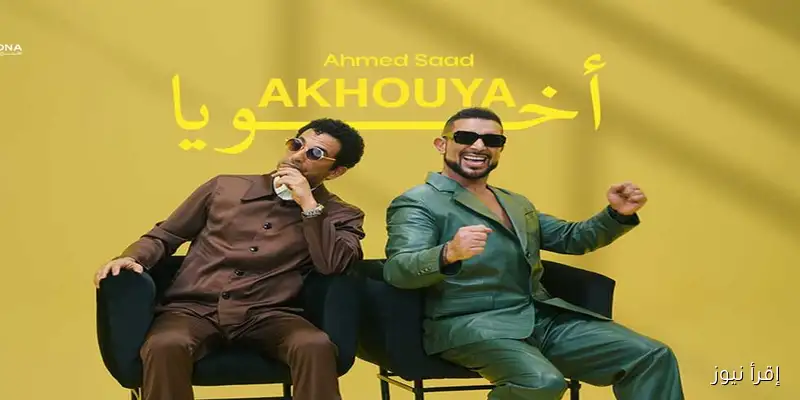 أحمد سعد يشارك بأهم شخص في حياته: ساعدني في تجاوز الحرج خلال آخر أغنية