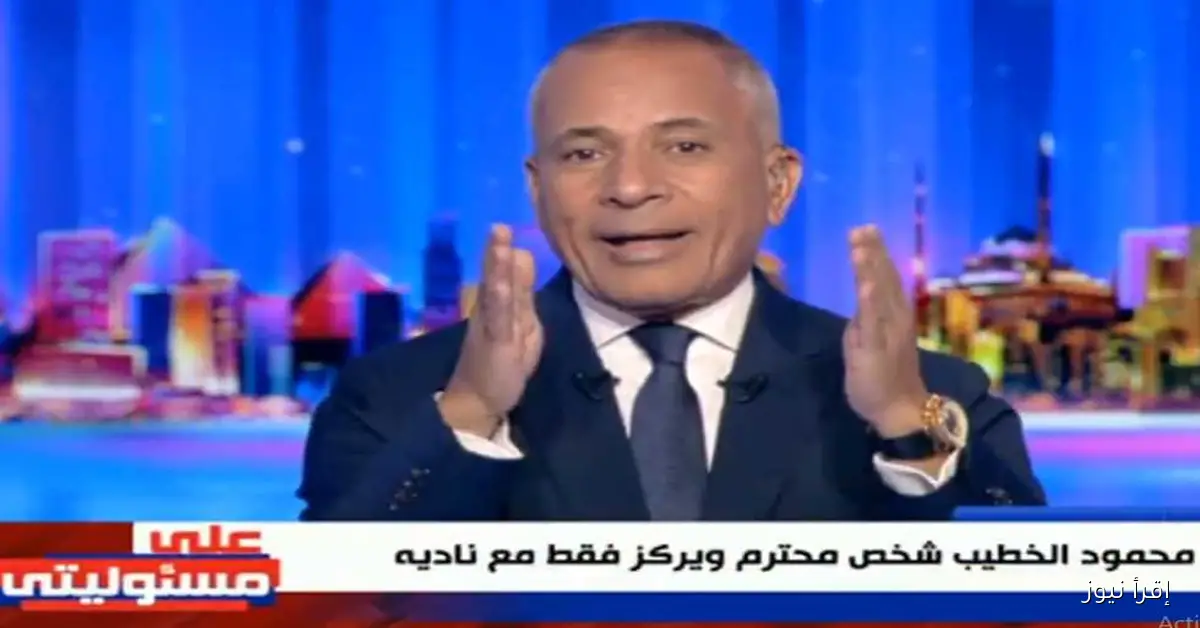 أحمد موسى ينتقد صندوق النقد الدولي ويؤكد: «مصر لن تلتزم بشروطهم».. فيديو