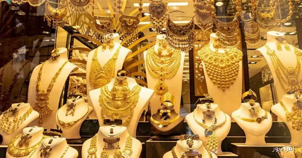 أسعار الذهب اليوم الأحد 14 سبتمبر 2025 بعد الارتفاع الأخير في الأسواق: ما هو سعر عيار 21 الآن؟