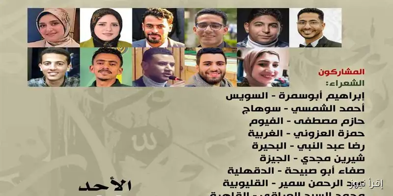 أصوات شعرية تتألق على منصات التتويج في بيت الشعر العربي يوم الأحد