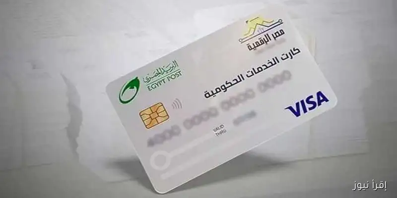 إليك خطوات استخراج الكارت الموحد كبديل لبطاقة التموين