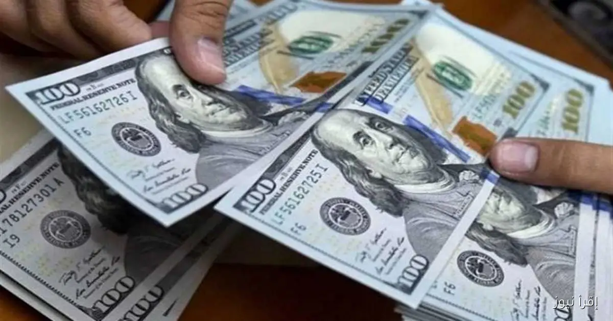 ارتفاع جديد في سعر الدولار مقابل الجنيه إقرأ نيوز الإثنين 15 سبتمبر 2025