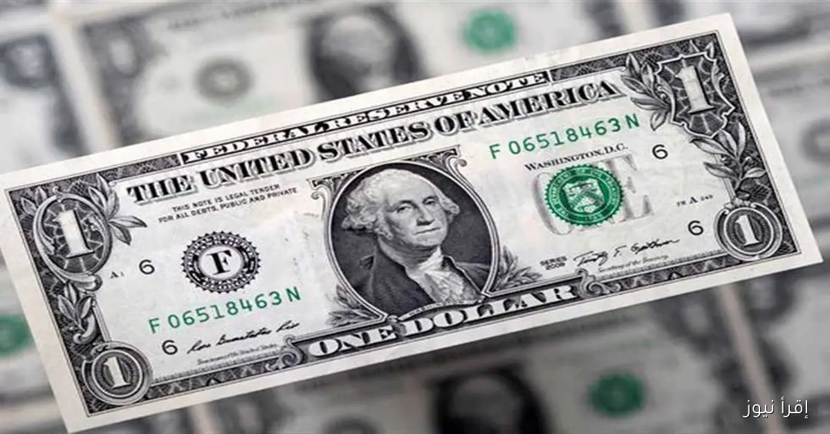 ارتفاع سعر الدولار مقابل الجنيه المصري بعد قرار الفيدرالي اليوم الخميس 18 سبتمبر 2025