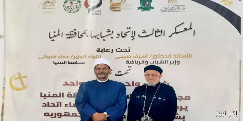 استمرار فعاليات معسكر «اتحاد بشبابها» لليوم الثاني في المنيا