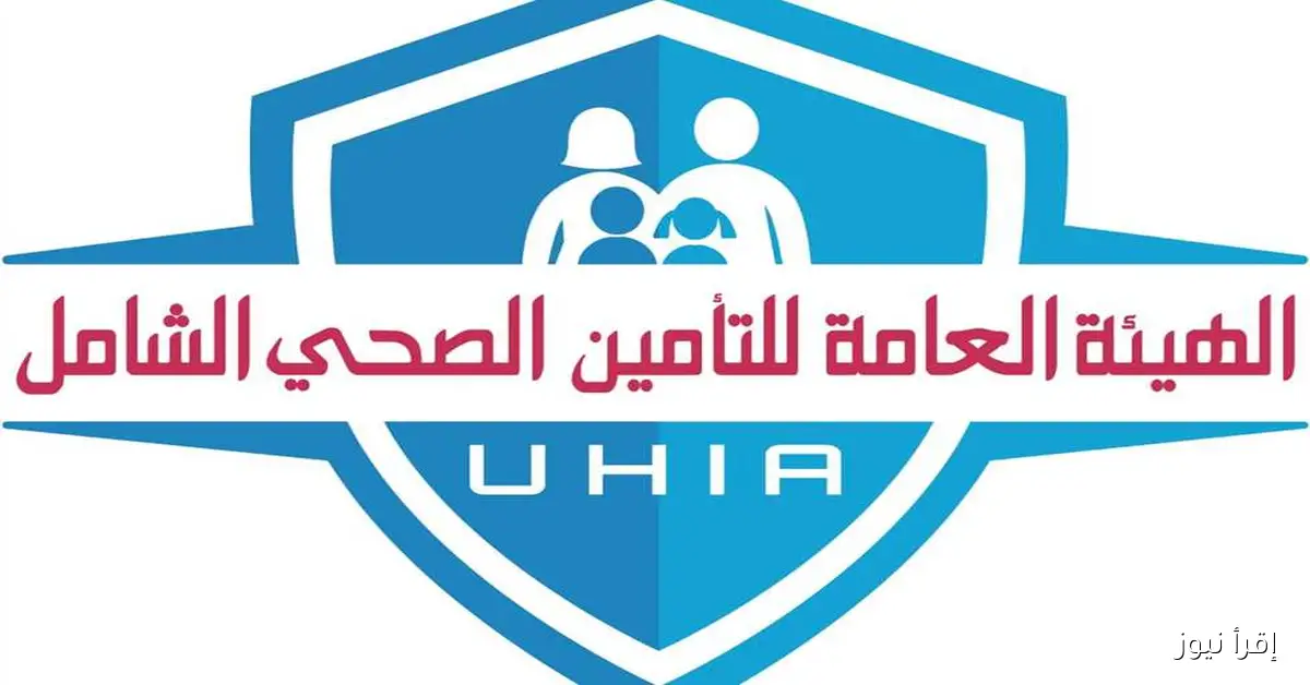 «التأمين الصحي الشامل» تكشف عن عدد مقدمي الخدمة الصحية المتعاقدين مع المنظومة