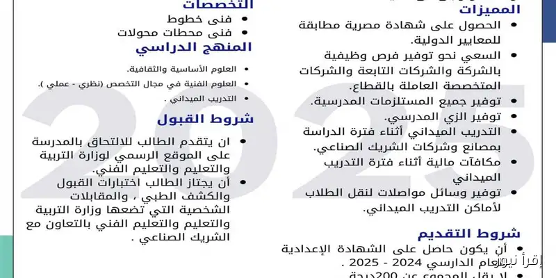 التعليم تطلق مدارس تكنولوجيا تطبيقية جديدة في قطاع الكهرباء بالتعاون مع إيطاليا