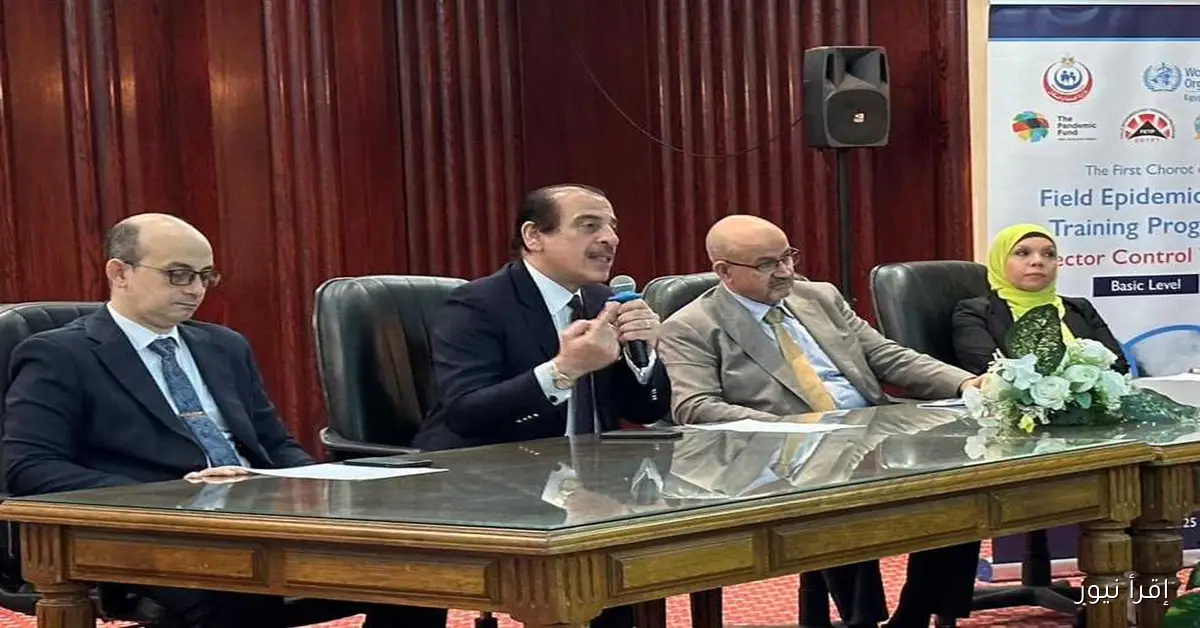 «الصحة» تطلق برنامجًا تدريبيًا مبتكرًا لمكافحة ناقلات الأمراض ضمن جهود الوبائيات الميدانية