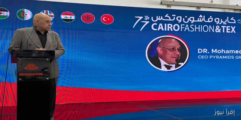 المنتج المصري يتنافس عالميًا مع التركي والصيني وفقًا للاتحاد العربي للمعارض والمؤتمرات