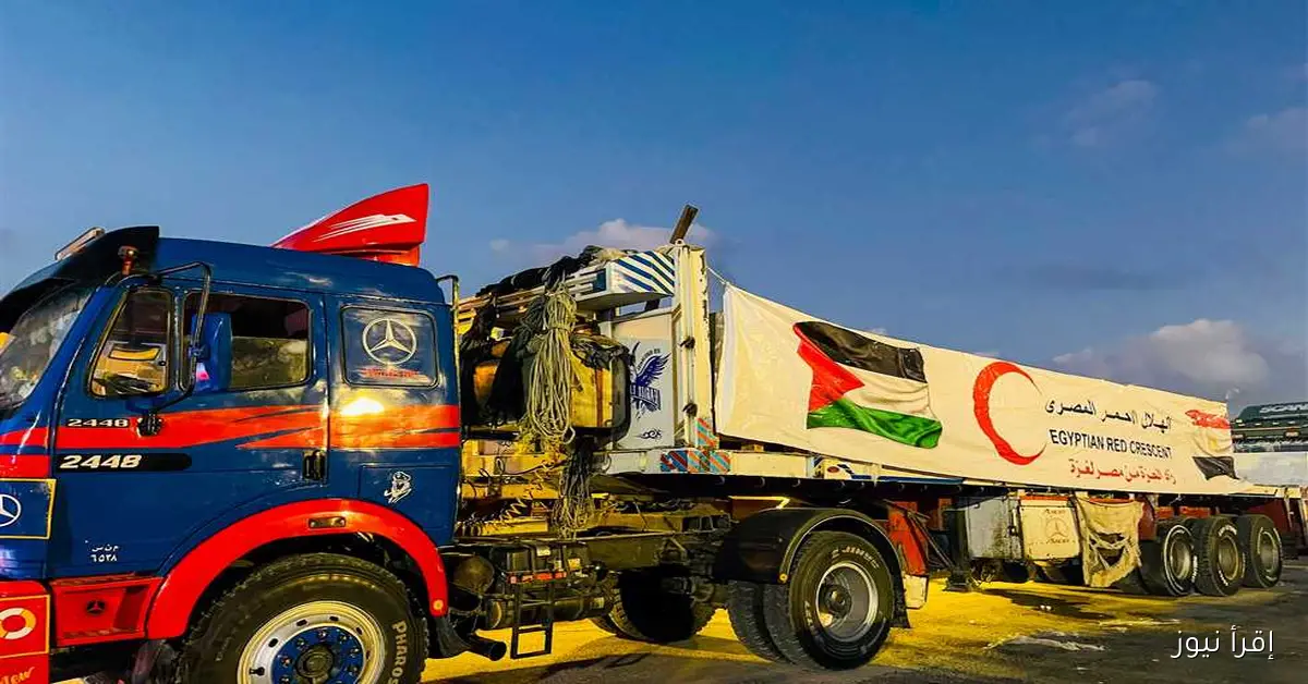 الهلال الأحمر يرسل القافلة الـ39 «زاد العزة» إلى غزة محملة بـ1700 طن من المساعدات الإنسانية والإغاثية