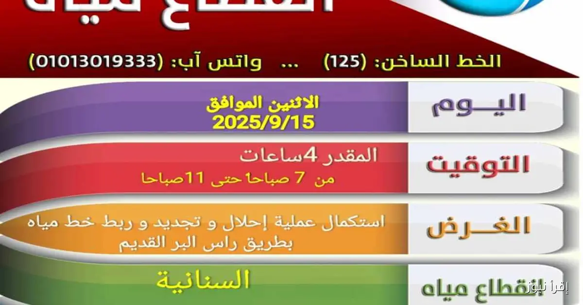 انقطاع المياه لمدة 4 ساعات في عدة مناطق بدمياط