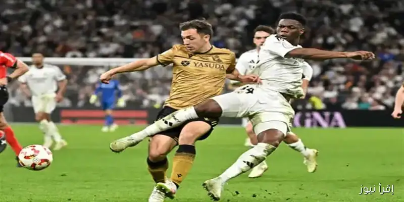 تابعوا مباشرة مباراة ريال مدريد وريال سوسيداد في الدوري الإسباني بالتعادل السلبي