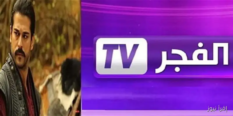 تحديث تردد قناة الفجر الجزائرية 2025 وموعد عرض الحلقة الأولى من مسلسل المؤسس عثمان