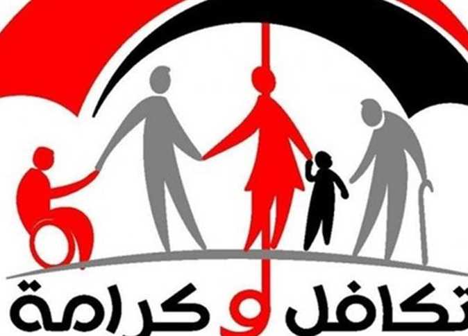 رسميا.. موعد صرف معاش تكافل وكرامة لشهر سبتمبر 2025 (استعلم الآن)