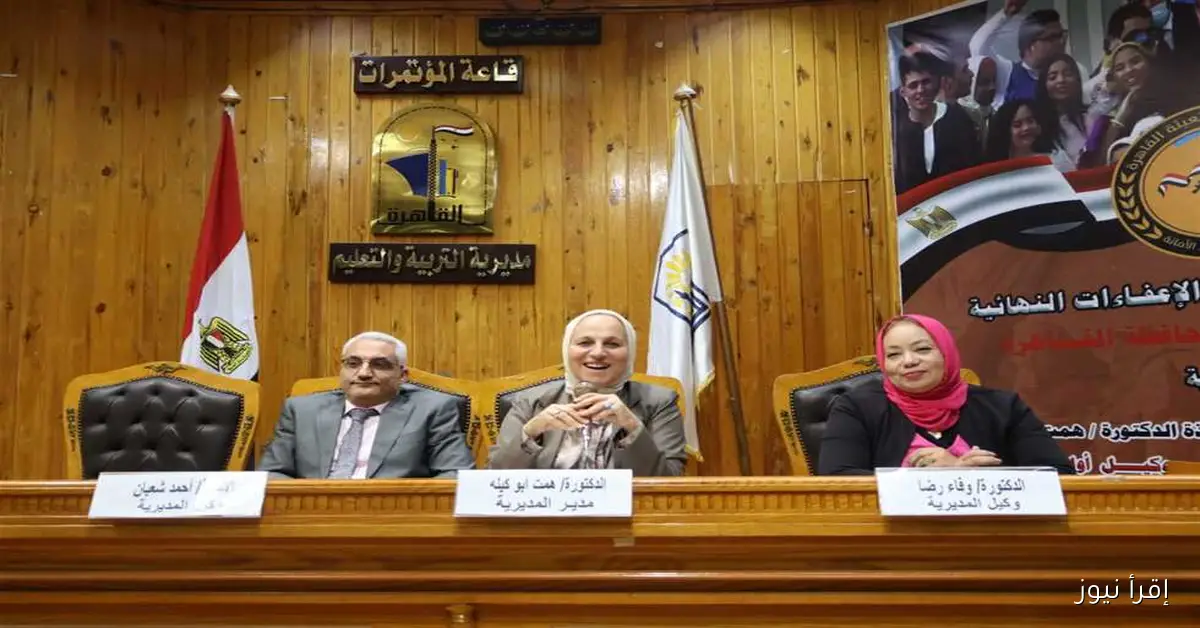 تعليم القاهرة يوجه تعليمات هامة لإدارات المدارس قبل انطلاق العام الدراسي الجديد 2025