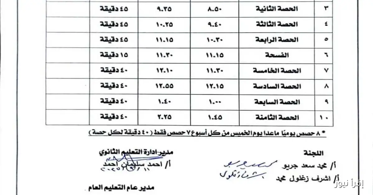 «تعليم قنا» يحدد مواعيد الدراسة للفترتين الصباحية والمسائية