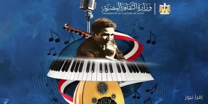 تفاصيل 100 فعالية في “اليوم المصري للموسيقى” تشمل حفل عمر خيرت ومسابقة سيد درويش