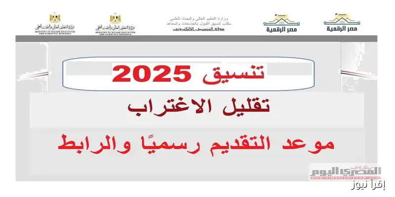 تقليل الاغتراب المرحلة الثالثة 2025: خطوات التسجيل والرابط الكامل متاحة الآن