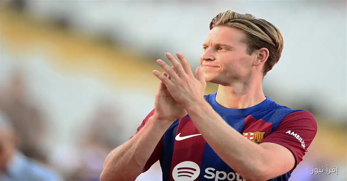 دي يونج يعود إلى قائمة برشلونة لمواجهة نيوكاسل في دوري أبطال أوروبا