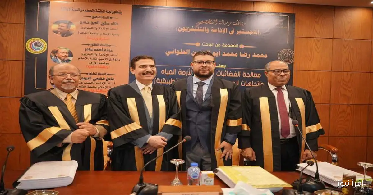 رسالة ماجستير في «إعلام القاهرة» تتناول دور قناة «Extra News» كأول خيار للجمهور لمتابعة أزمة المياه في مصر