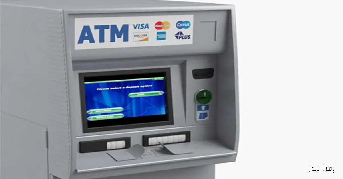 رسوم سحب النقد من ماكينات ATM لجميع البنوك: كل ما تحتاج معرفته