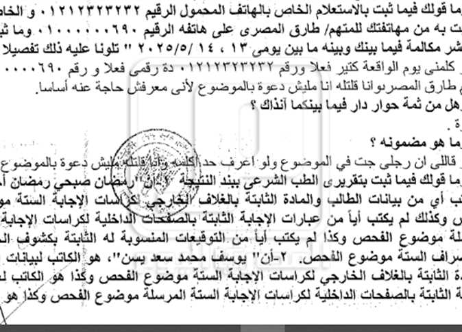نص اعترافات رمضان صبحي في قضية تزوير امتحانات معهد السياحة