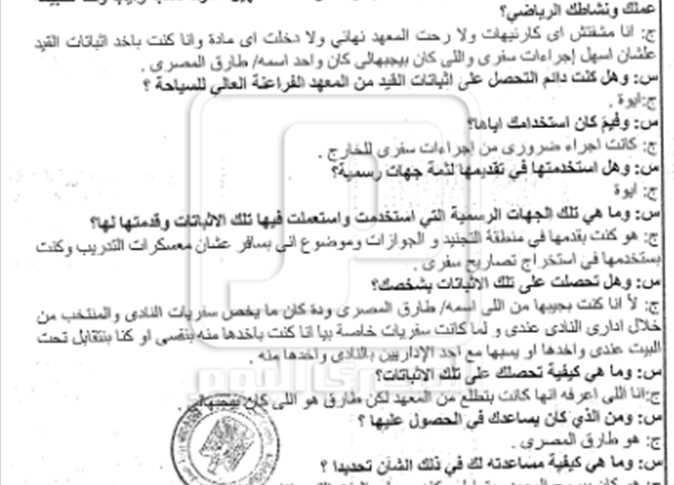 اعترافات رمضان صبحي أمام النيابة في قضية التزوير