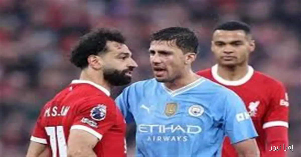 رودري: محمد صلاح هو أقوى منافس واجهته في الدوري الإنجليزي