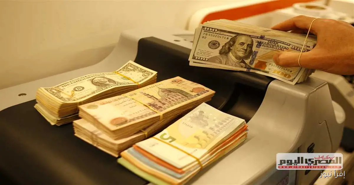 سعر الدولار مقابل الجنيه اليوم الاثنين 15 سبتمبر 2025 في البنوك بعد الارتفاع الرسمي