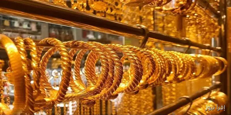 سعر الذهب اليوم السبت 13 سبتمبر 2025 يشهد ارتفاعًا جديدًا بقيمة 120 جنيهًا خلال منتصف تعاملات الصاغة