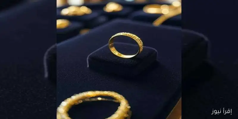 سعر سبيكة الذهب اليوم الجمعة 12 سبتمبر 2025 بعد الانخفاض الأخير: ما هو سعر عيار 21 وسبيكة الـ10 جرام؟