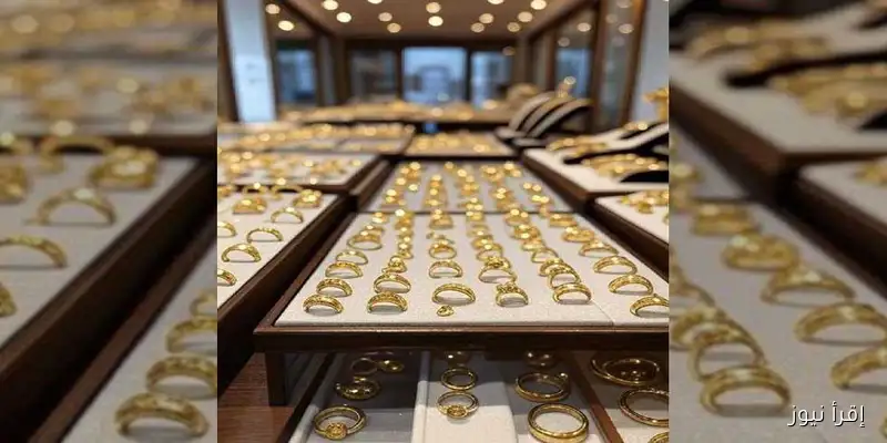 سعر عيار 21 بعد التراجع الأخير في أسعار الذهب اليوم الخميس 11 سبتمبر 2025