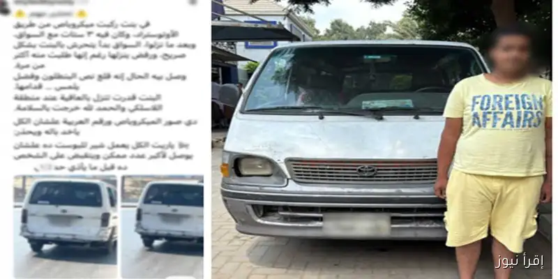 ضبط سائق ميكروباص بتهمة التحرش بسيدة في القاهرة