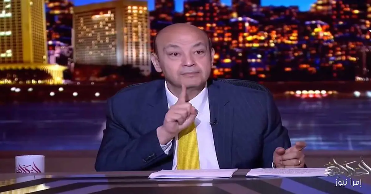 عمرو أديب ينتقد تعادل الأهلي مع إنبي: «المركز الـ 15 غير مقبول، أين الرحمة؟» (فيديو)