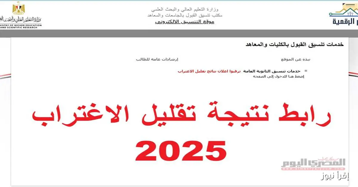فتح باب تقليل الاغتراب لطلاب الدبلومات الفنية 2025 عبر موقع التنسيق الإلكتروني
